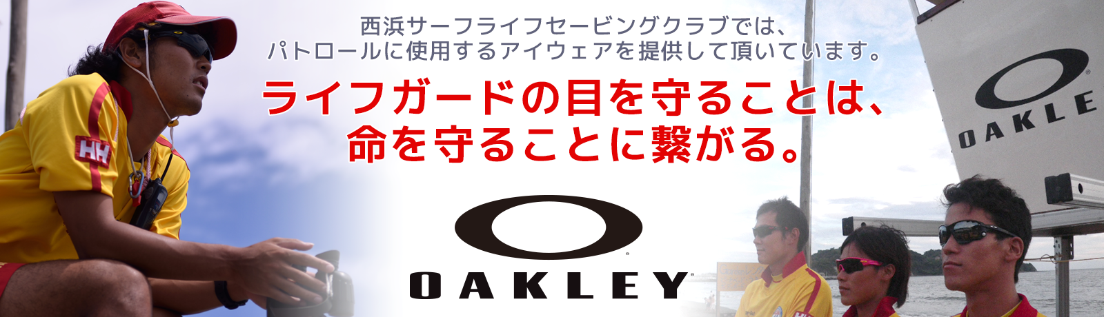 OAKLEY × 目の話